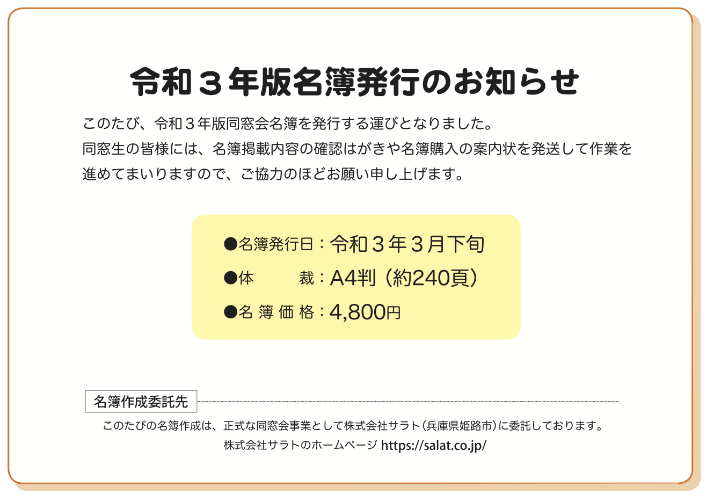 愛知県立一宮北高等学校同窓会 有隣会